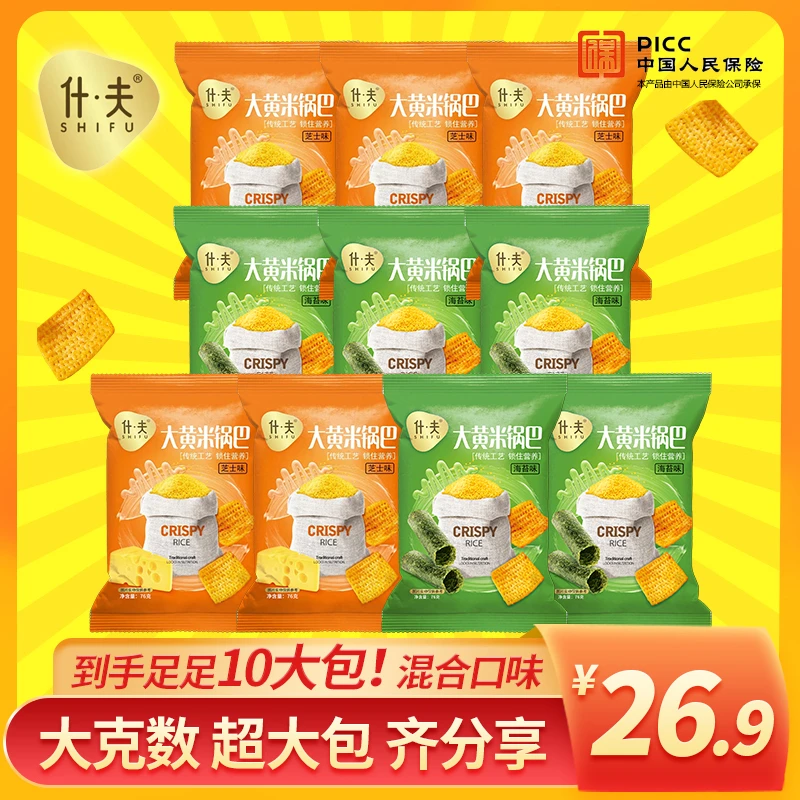 什·夫大黄米锅巴海苔味芝士味传统酥脆锅巴解馋休闲零食大包装