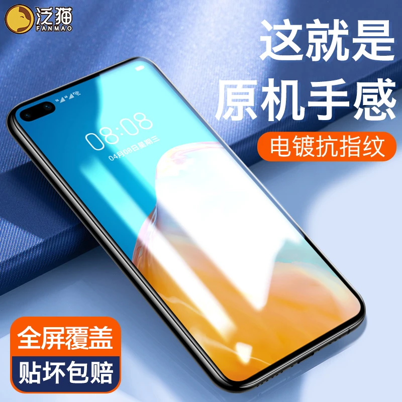 泛猫适用华为nova8se钢化膜v30pro畅享10防窥mate60手机p40保护9x