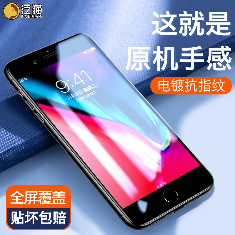 泛猫适用苹果6/7/8钢化膜iPhonese2手机膜8plus防窥膜7plus保护6