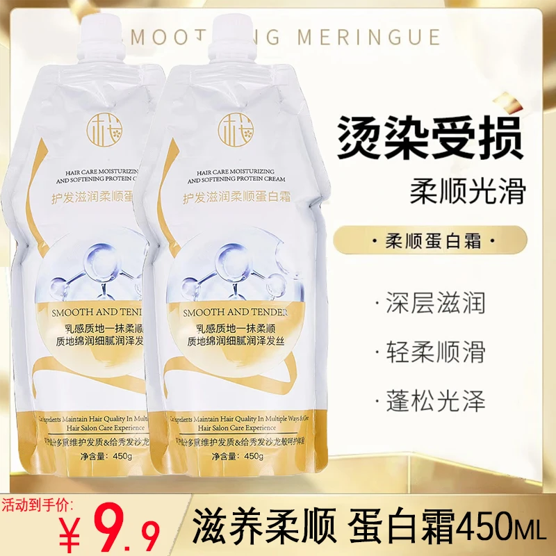【院线专供 450ML】蛋白霜护发膜矫正直发膏修护烫染毛躁干枯护发素