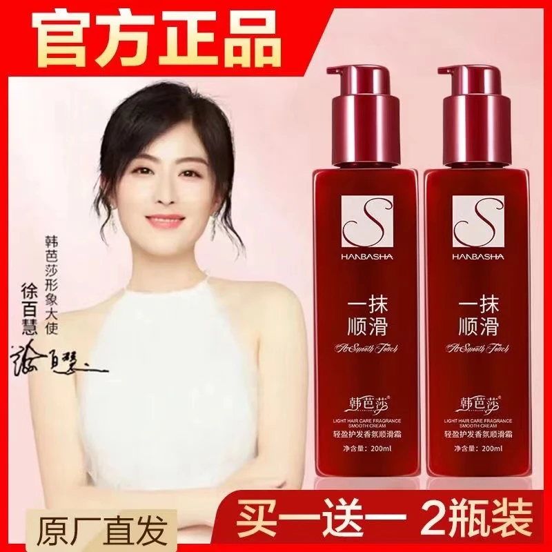 【 买一送一】 一抹顺滑护发精华乳懒人免洗护发乳霜柔顺滋养修护
