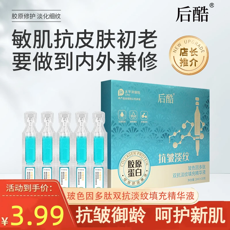 后酷玻色因多肽淡纹补水保湿次抛精华液胶原蛋白滋润提亮肤色