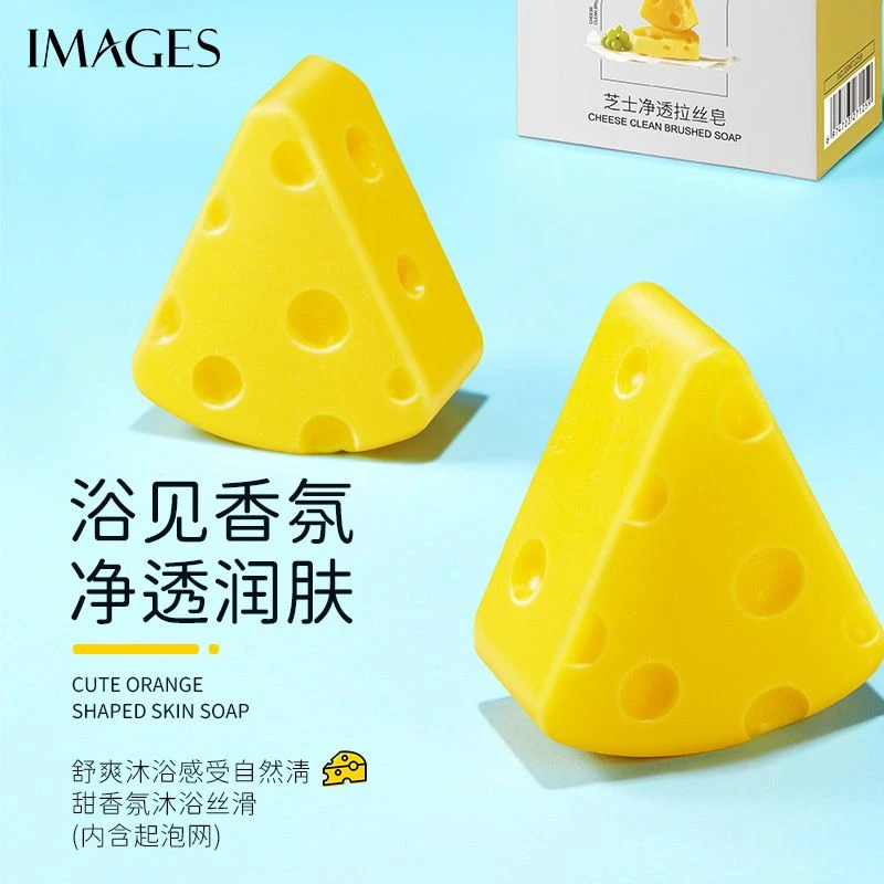 【福利价】形象美芝士净透拉丝皂深层清洁去角质全身可用