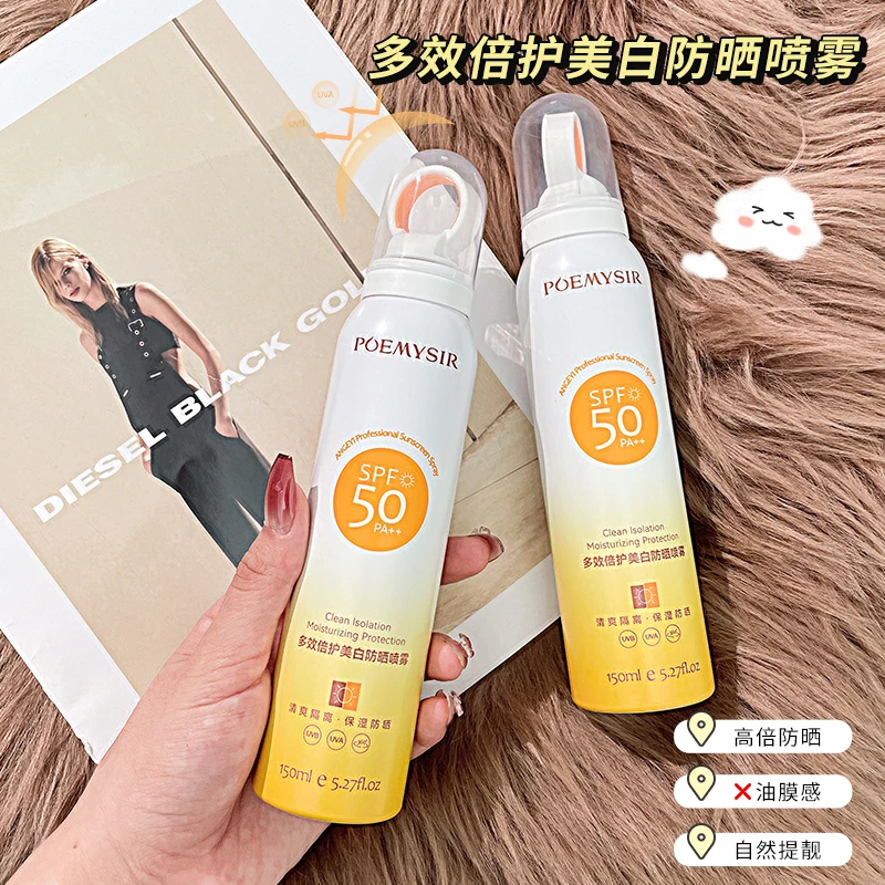 【拍一发二】珀蜜思多效倍护防晒喷雾SPF50、PA++高倍防晒喷雾