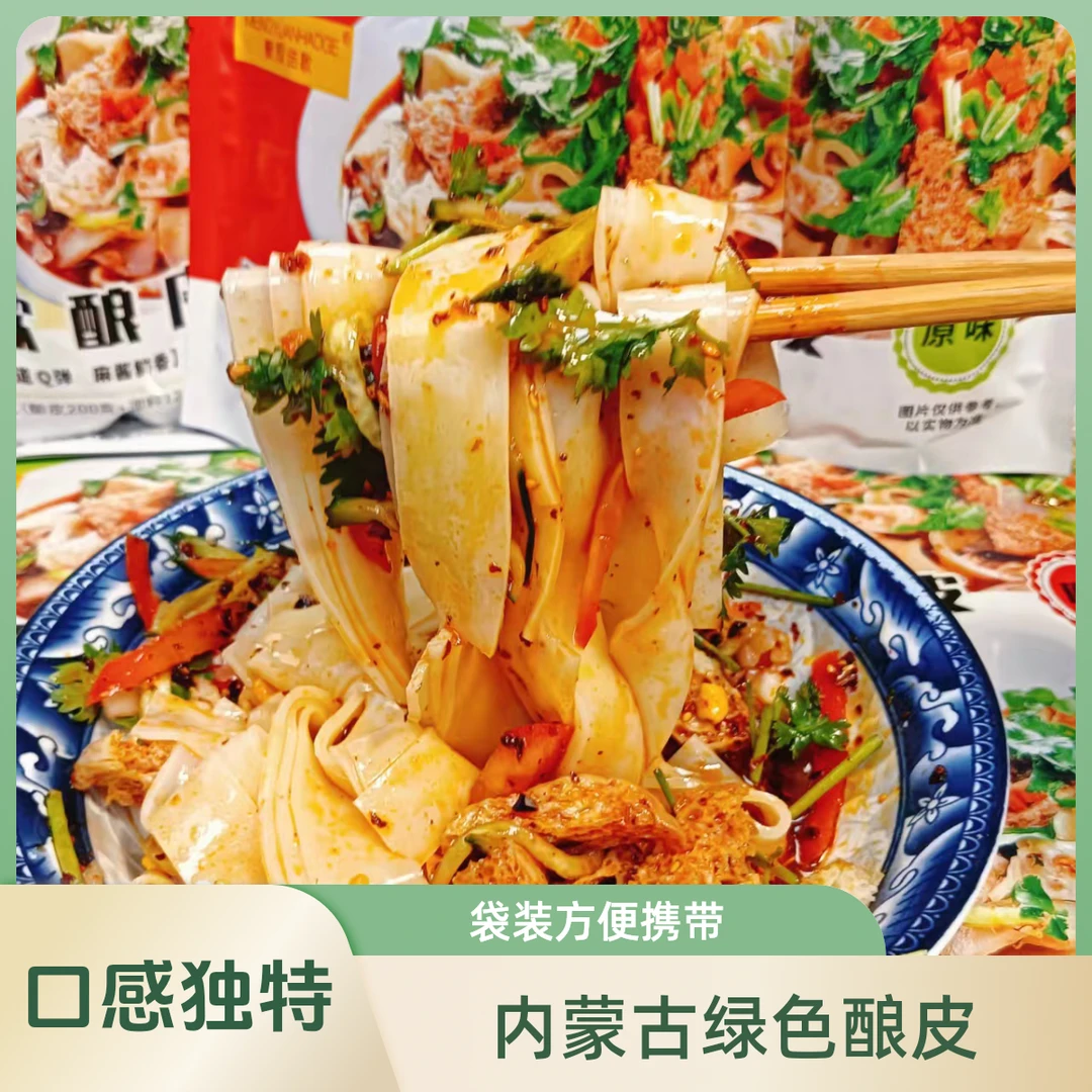 蒙原浩歌内蒙古绿色酿皮
