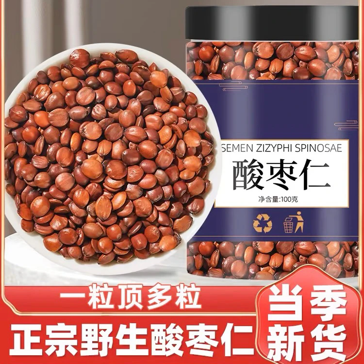 河北正宗野生酸枣仁【送黄芪】精选正品包邮中药材多梦难入睡必备