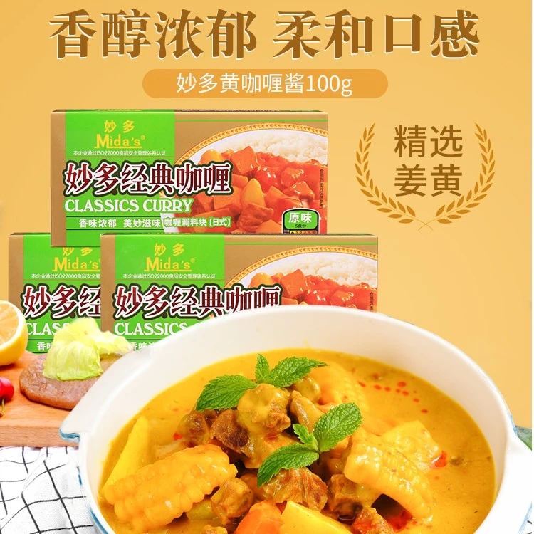 妙多日式黄咖喱家用调味料盒装独立包装100g*3盒原味微辣味咖喱饭