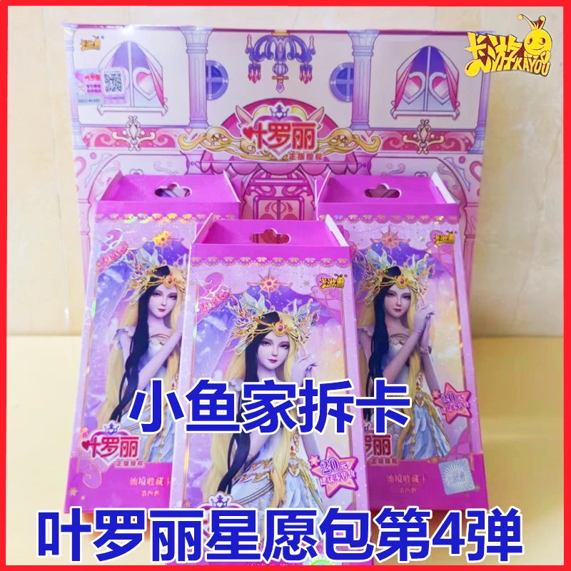 卡游正版叶罗丽第四弹星愿包【盲盒-拆卡】小鱼家拆卡