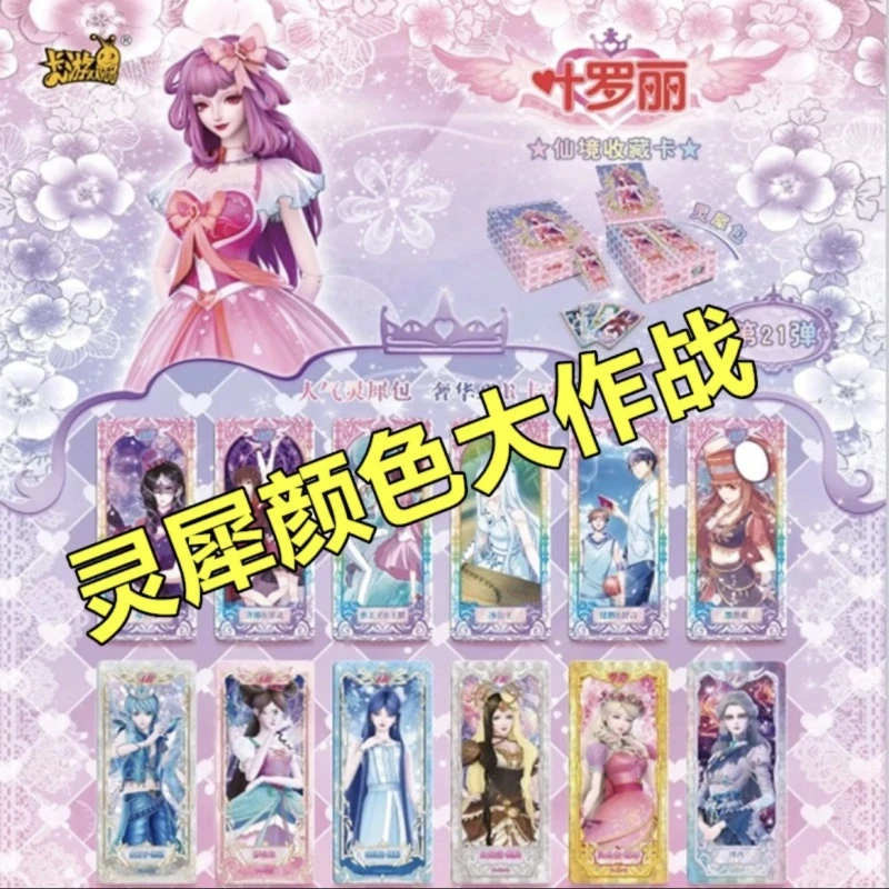 【拆卡】叶罗丽卡片灵犀包21弹22弹盲盒卡牌颜色大作战