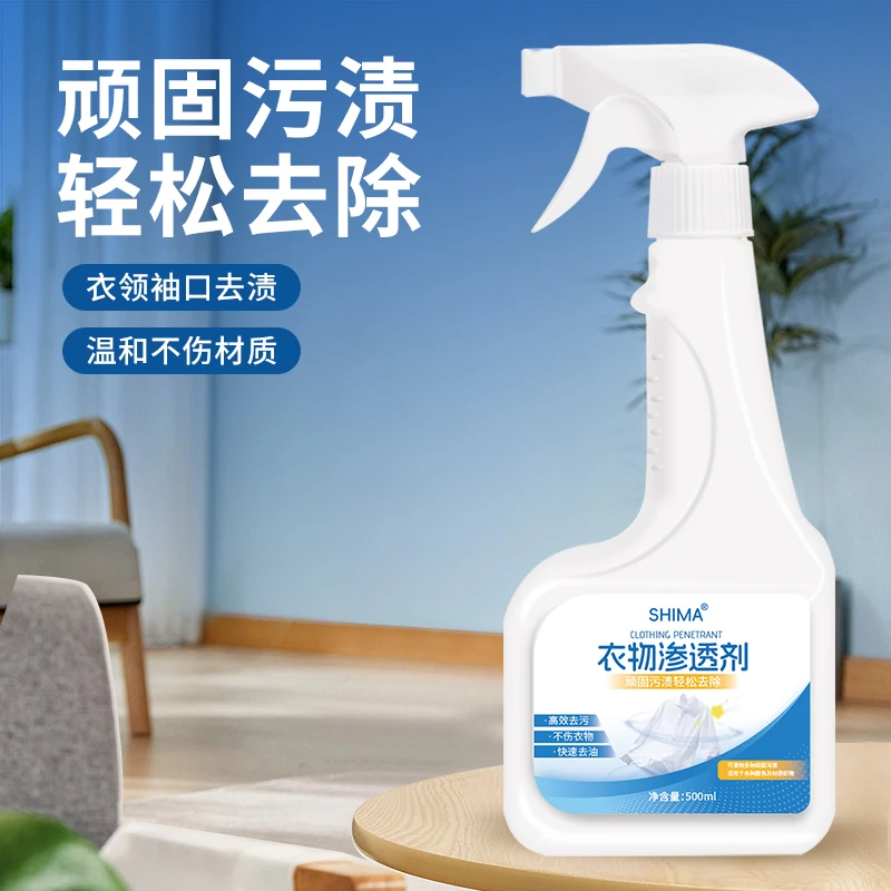 衣物渗透剂快速家用免洗去污去油去黄去霉去渍干洗店500毫升喷洗