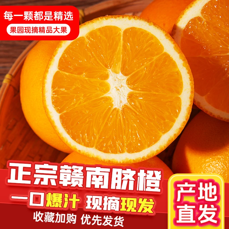 正宗赣南脐橙 阳光口感皮薄新鲜酸甜脆嫩农家种植 原产地快递包赔
