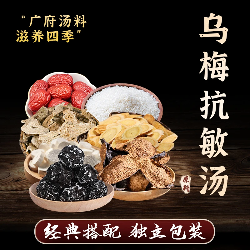葆天和 乌梅红枣汤  一包450克（可煲5次） 内含5小袋 一次一小袋