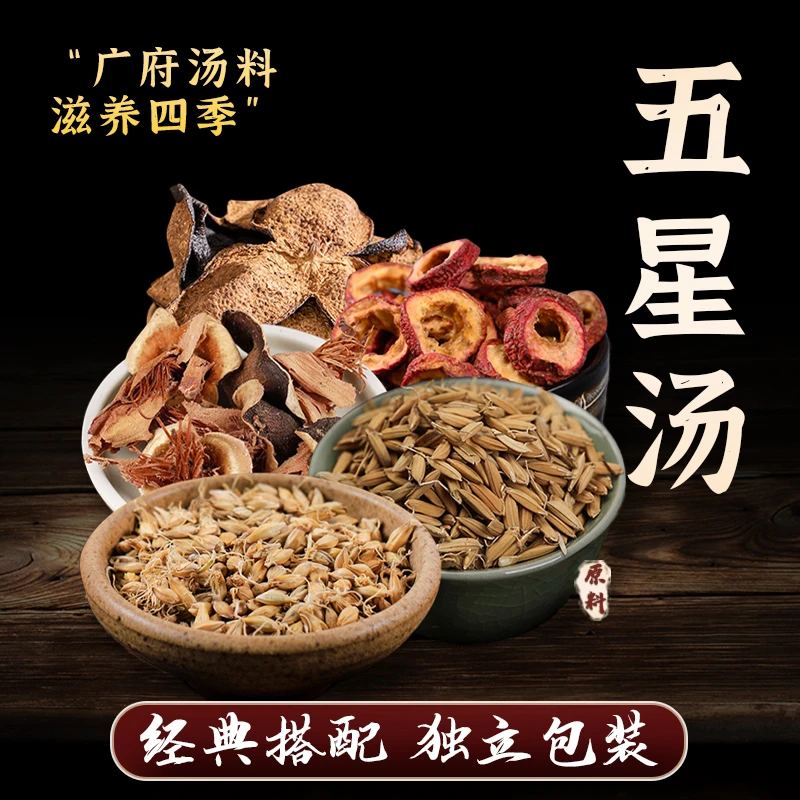 忘岁山【五星汤】甄选一大包96克内含5小袋真材实料升级山楂煲汤