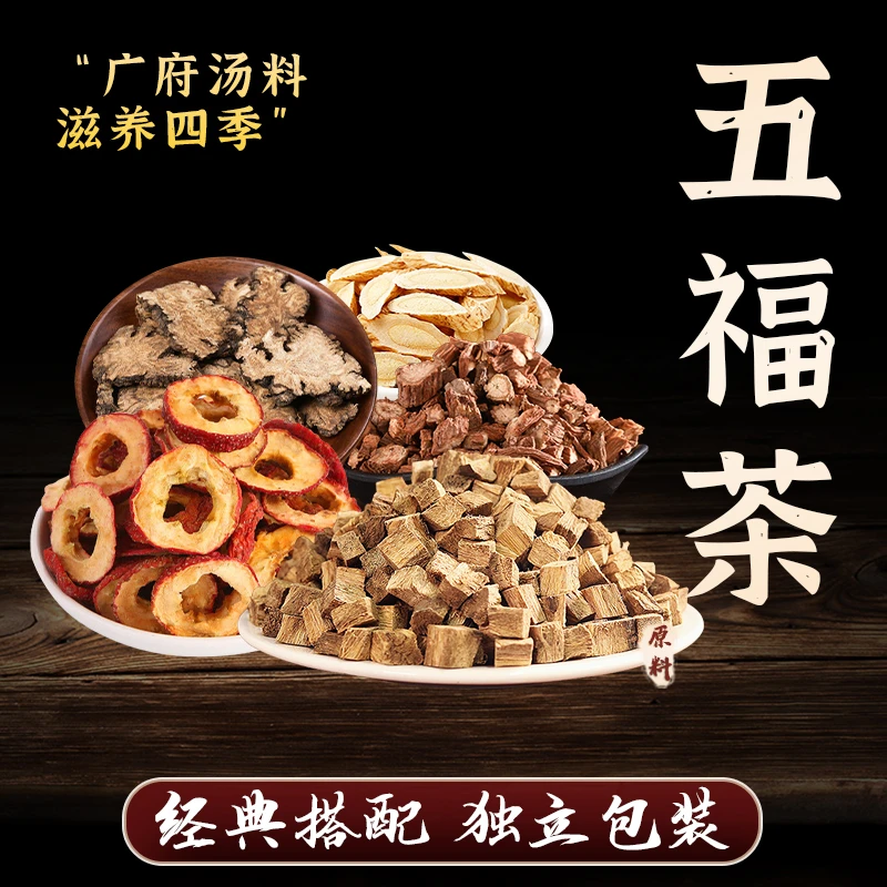 忘岁山【五福茶】精选丹参黄芪山楂葛根等原料独立包装1包含5小袋