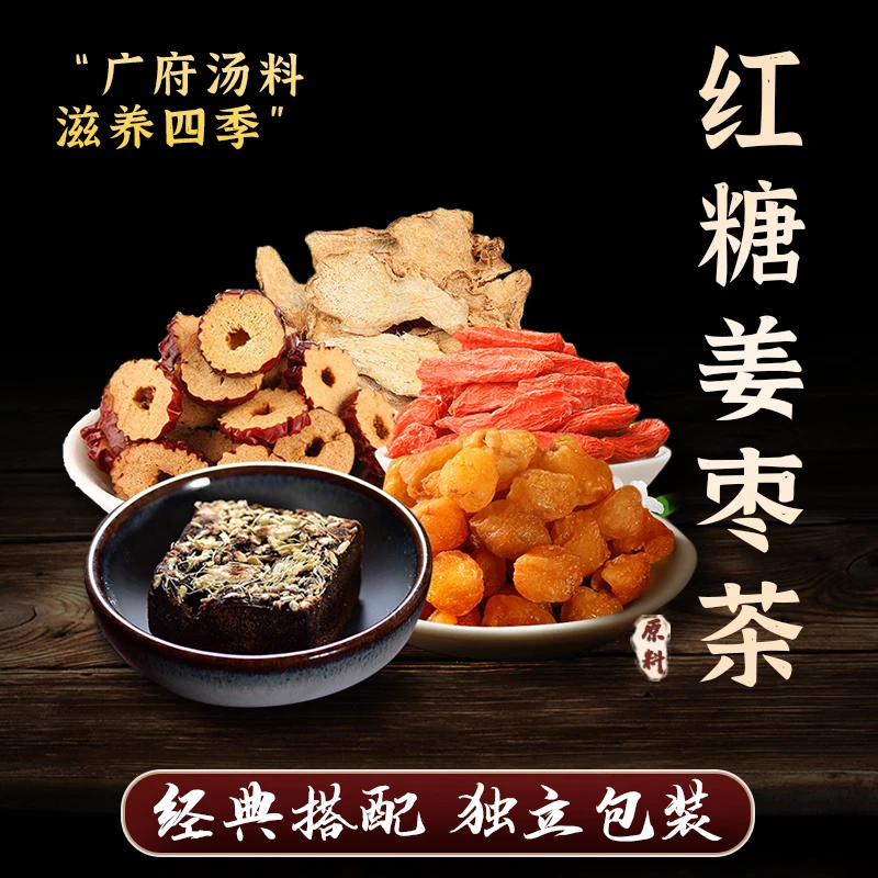 忘岁山【红糖姜枣桂圆茶】原料 食用营养姜枣茶 160克/5次量 枸杞