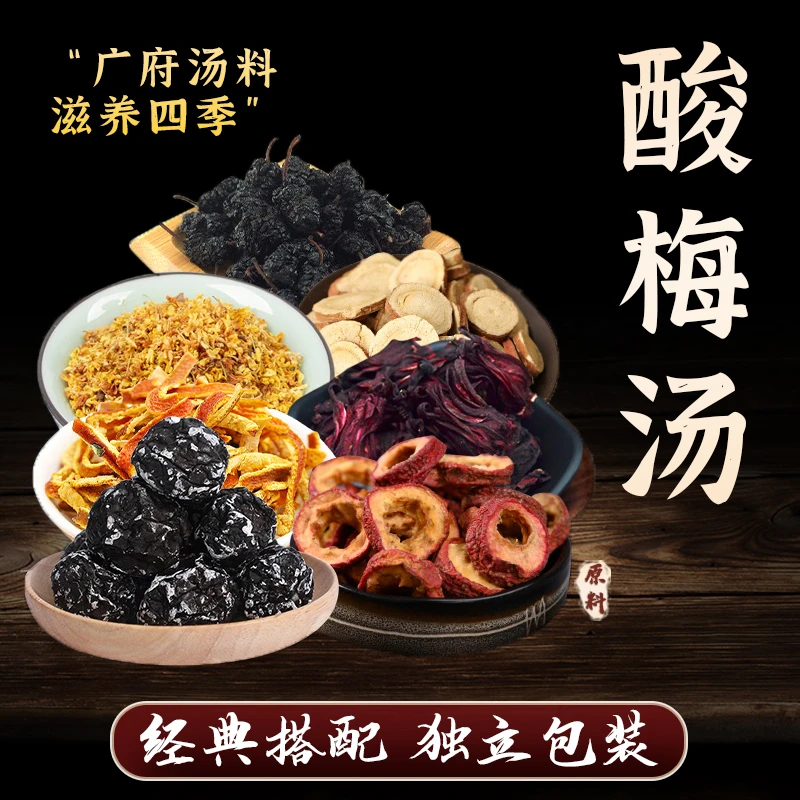 忘岁山【酸梅汤】夏季饮品正宗古法老北京桂花酸梅汤原料真材实料