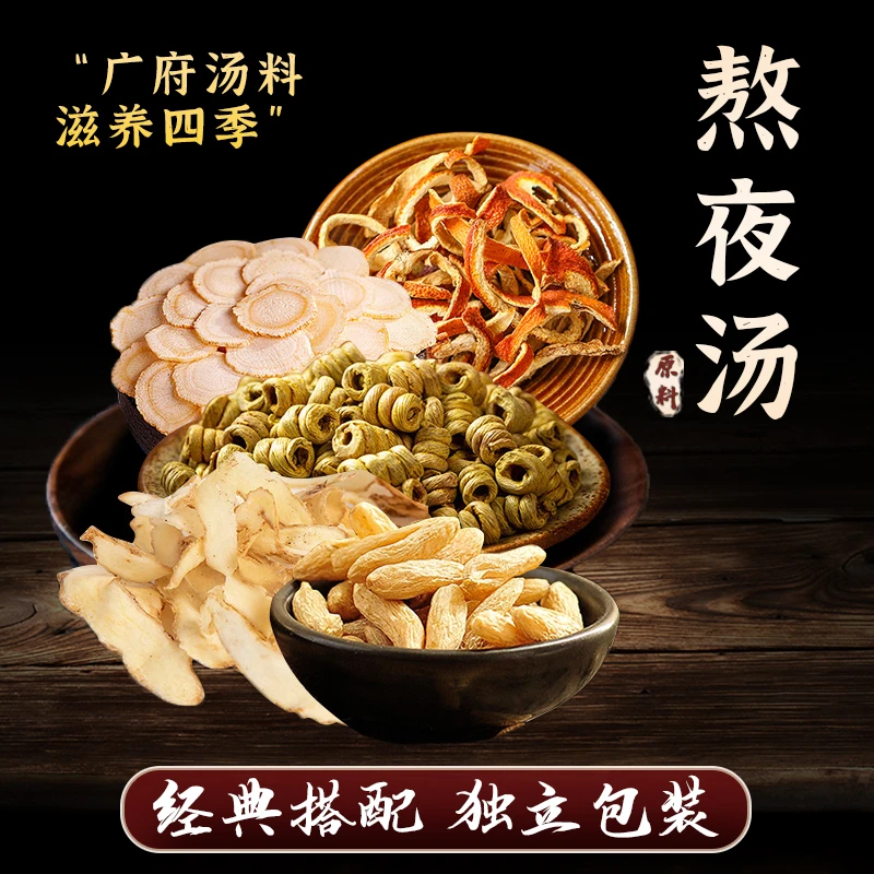忘岁山【熬夜汤】石斛西洋参滋补原料食用煲汤煮水甄选原材料