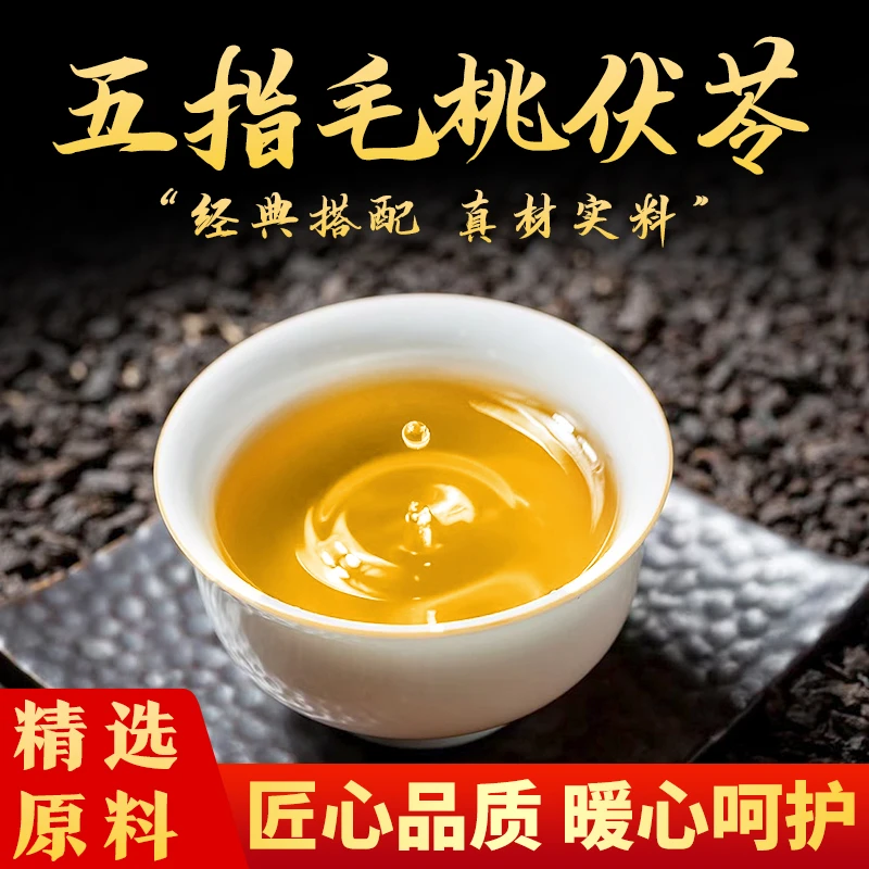 忘岁山【五指毛桃茶】赤小豆薏仁茯苓实8味食材10小袋真材实料醇香