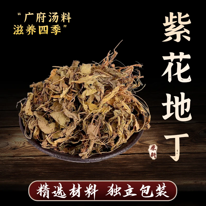 【紫花地丁草】新货地丁茶泡水散装称重初级农产品自然晒干