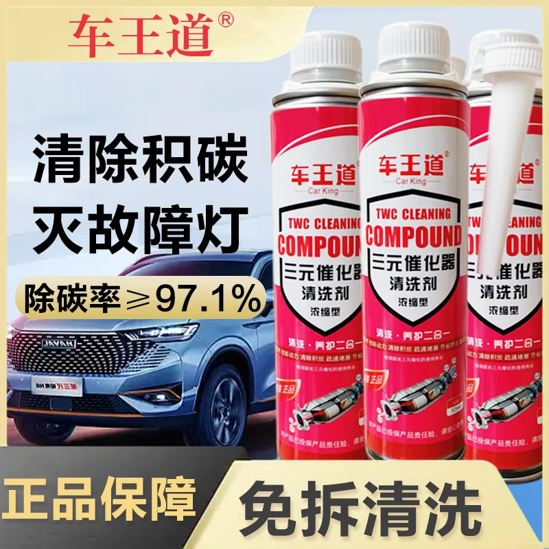 三元催化清洗官方正品汽油添加剂汽车除碳尾气净化活性炭节能减排