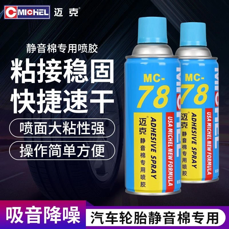 轮胎静音棉专用喷胶汽车轮胎吸音隔音棉粘接修补防漏气补胎神器