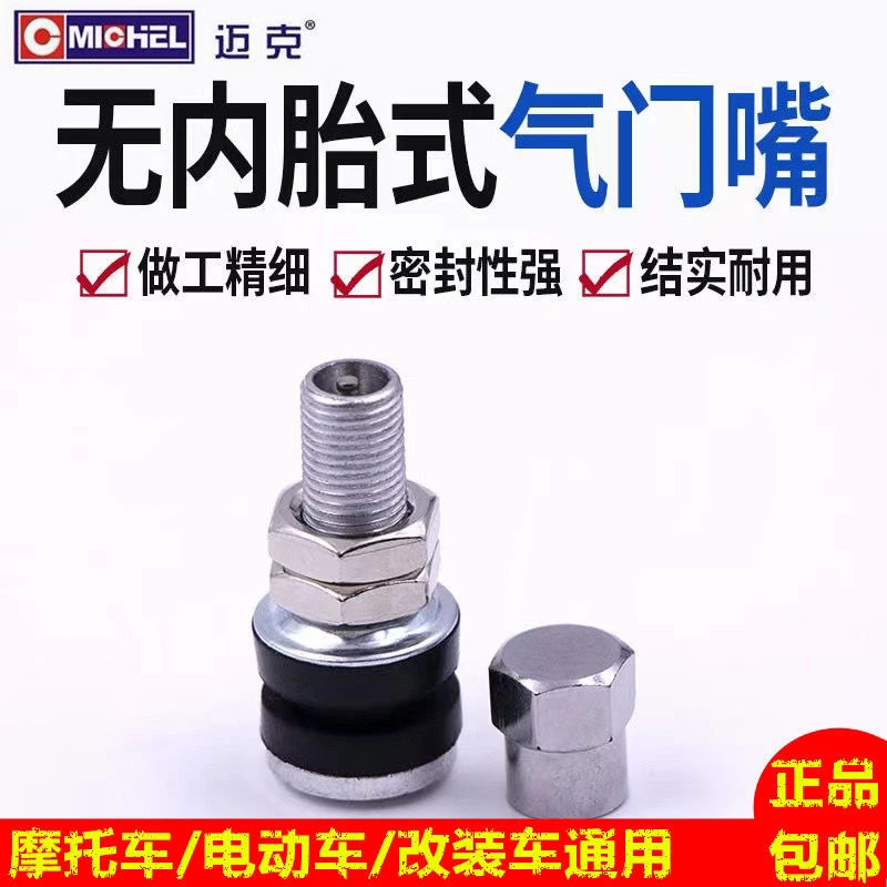 摩托车真空胎气门嘴电动车真空胎气嘴不锈钢直嘴161改装铁气门嘴