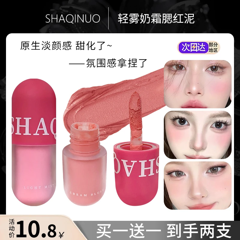 液体水雾膨胀腮红修容奶霜腮红泥空气感轻雾面持久显色