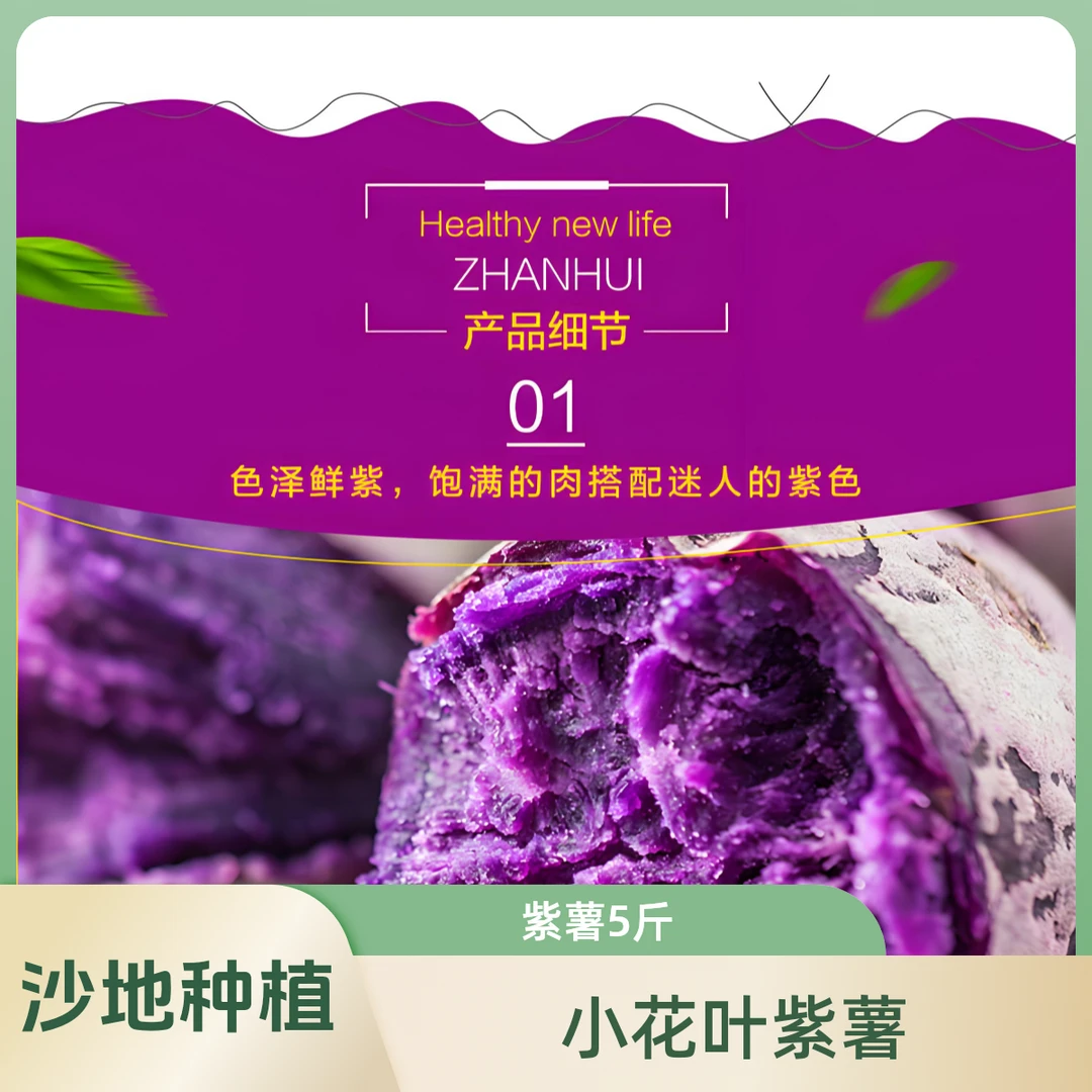 贵州高山小花叶紫薯净重5斤包邮-软糯香甜好吃不贵