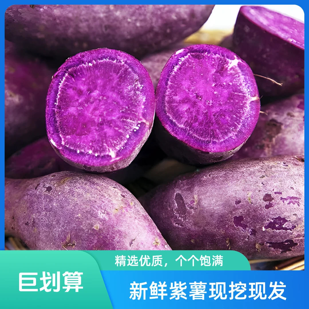 贵州高山小花叶紫薯净重5斤包邮-软糯香甜好吃不贵