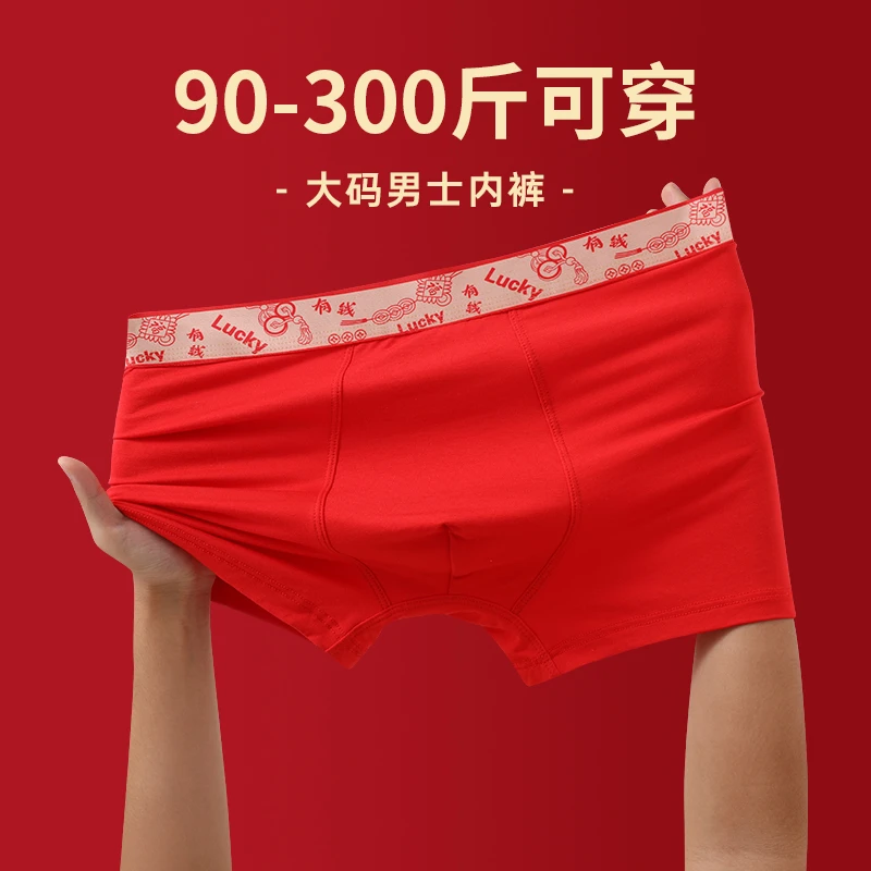 马年新款红色大码男士莫代尔中腰四角柔软抗菌抑菌男士大码内裤