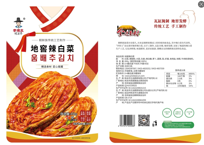 正宗延边风味泡菜 4袋包邮实惠装 朝鲜族传统腌制美味