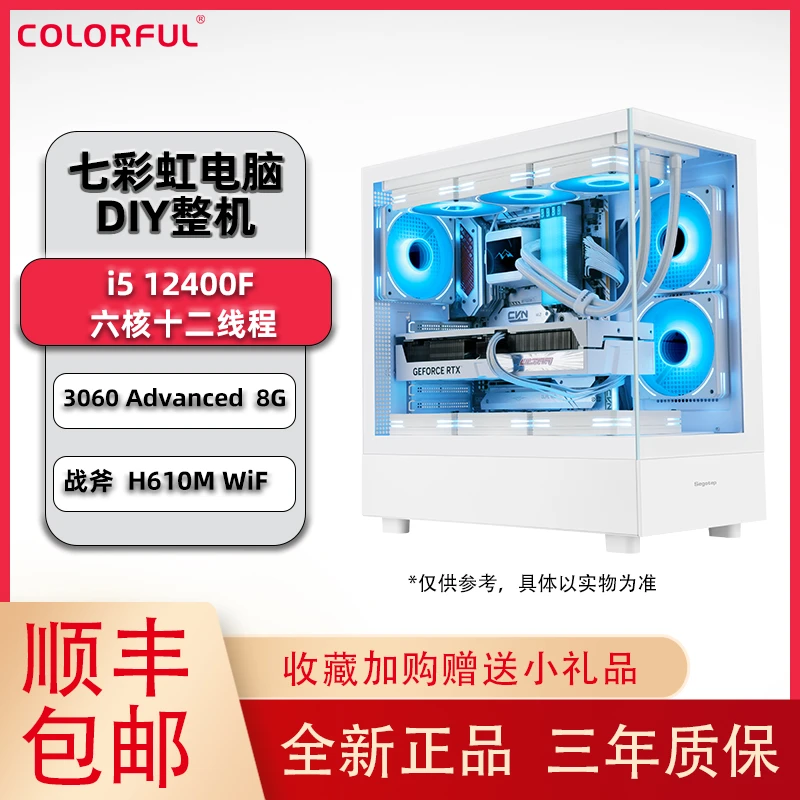 七彩虹海景房12代i5 12400F/RTX4060 设计办公电脑主机台式组装机