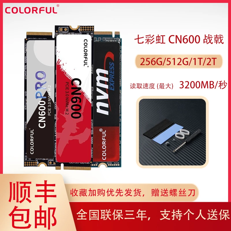 Colorful/七彩虹CN600PRO战戟系列 256/512/1T大容量游戏高速固态