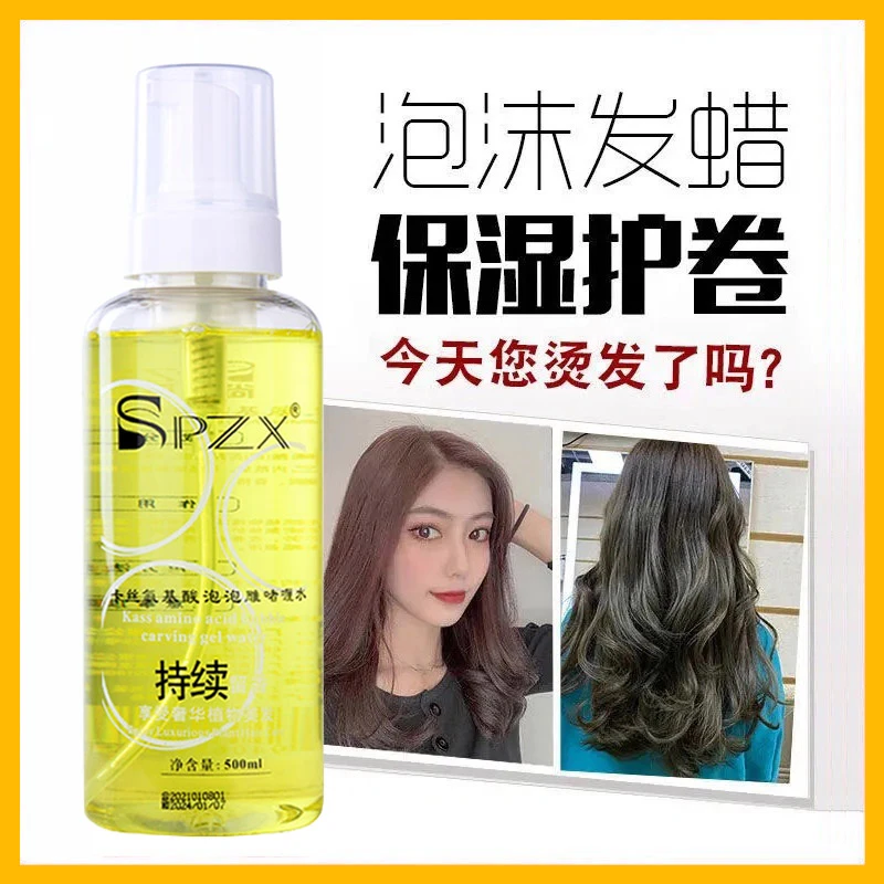 尚品造型SP卡丝氨基酸泡泡雕啫喱水保湿弹力素泡沫发蜡定型护卷发