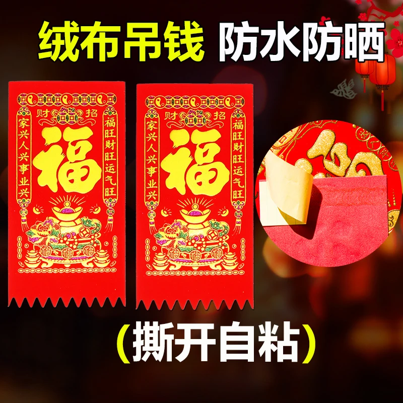 【带背胶】绒布挂钱2026马年蛇年门钱自粘吊钱新款利是钱春节装饰
