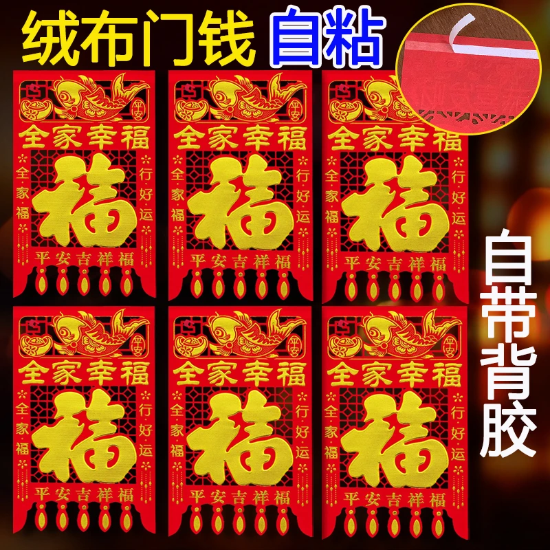 【自粘带背胶】2025蛇年绒布吊钱过年挂钱福字门贴剪纸新年装饰