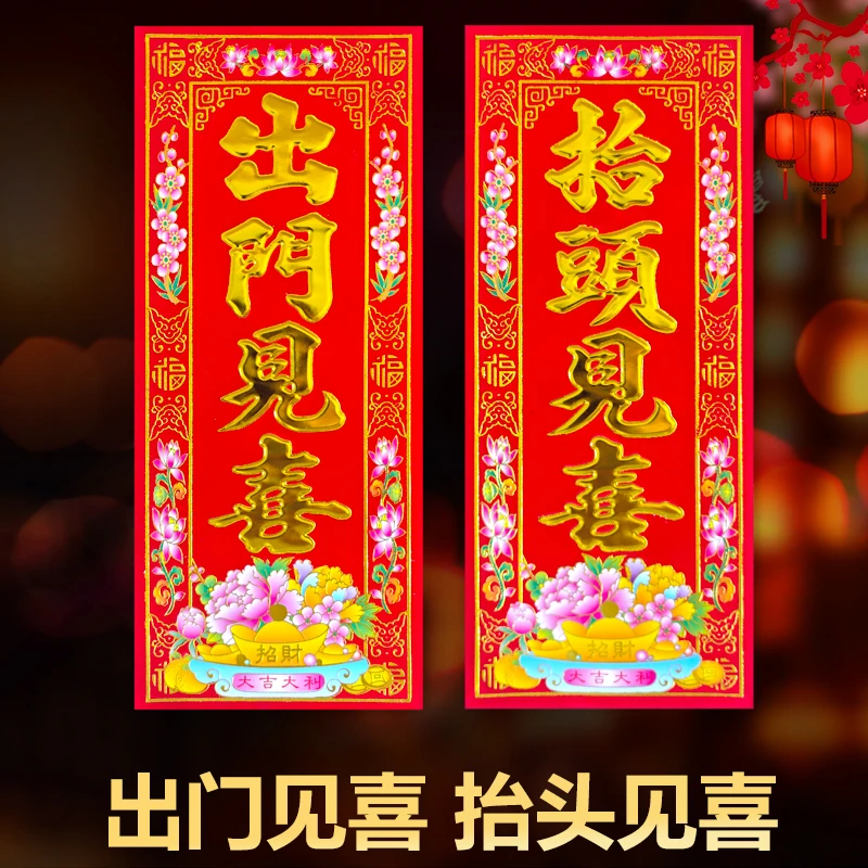 出门见喜抬头见喜2026马年新款植绒挥春新年过年入户门大门装饰