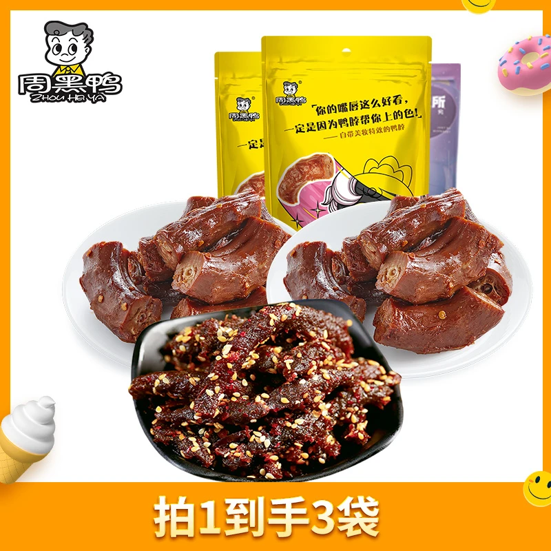 周黑鸭 真空卤鸭脖140gx2周小伴麻辣牛肉条90gx1共3袋解馋零食