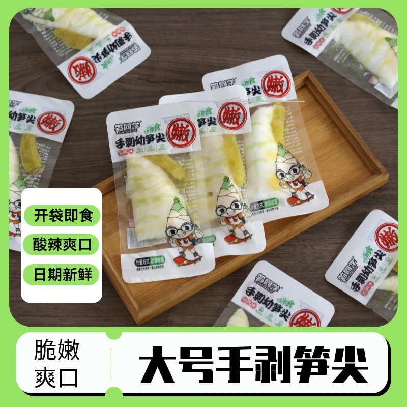 手剥幼笋尖泡椒竹笋尖酸辣脆笋开袋即食网红小零食鲜嫩山椒竹笋子