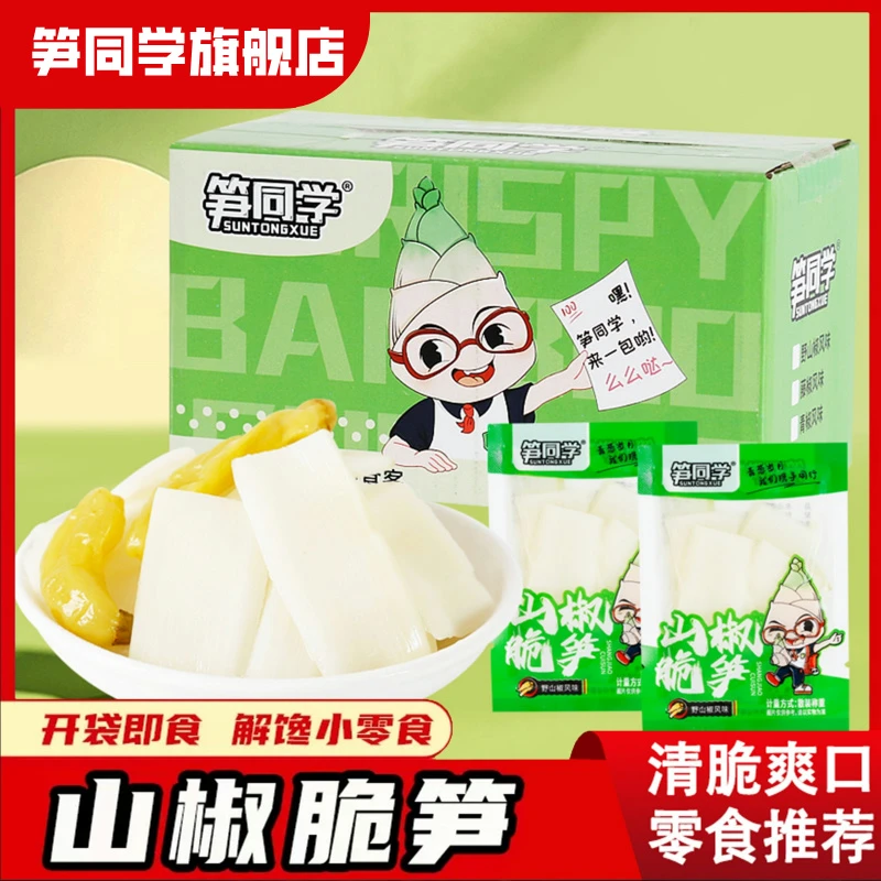笋同学藤椒脆笋条泡椒脆竹笋子笋片美味脆嫩休闲脆爽开袋即食零食
