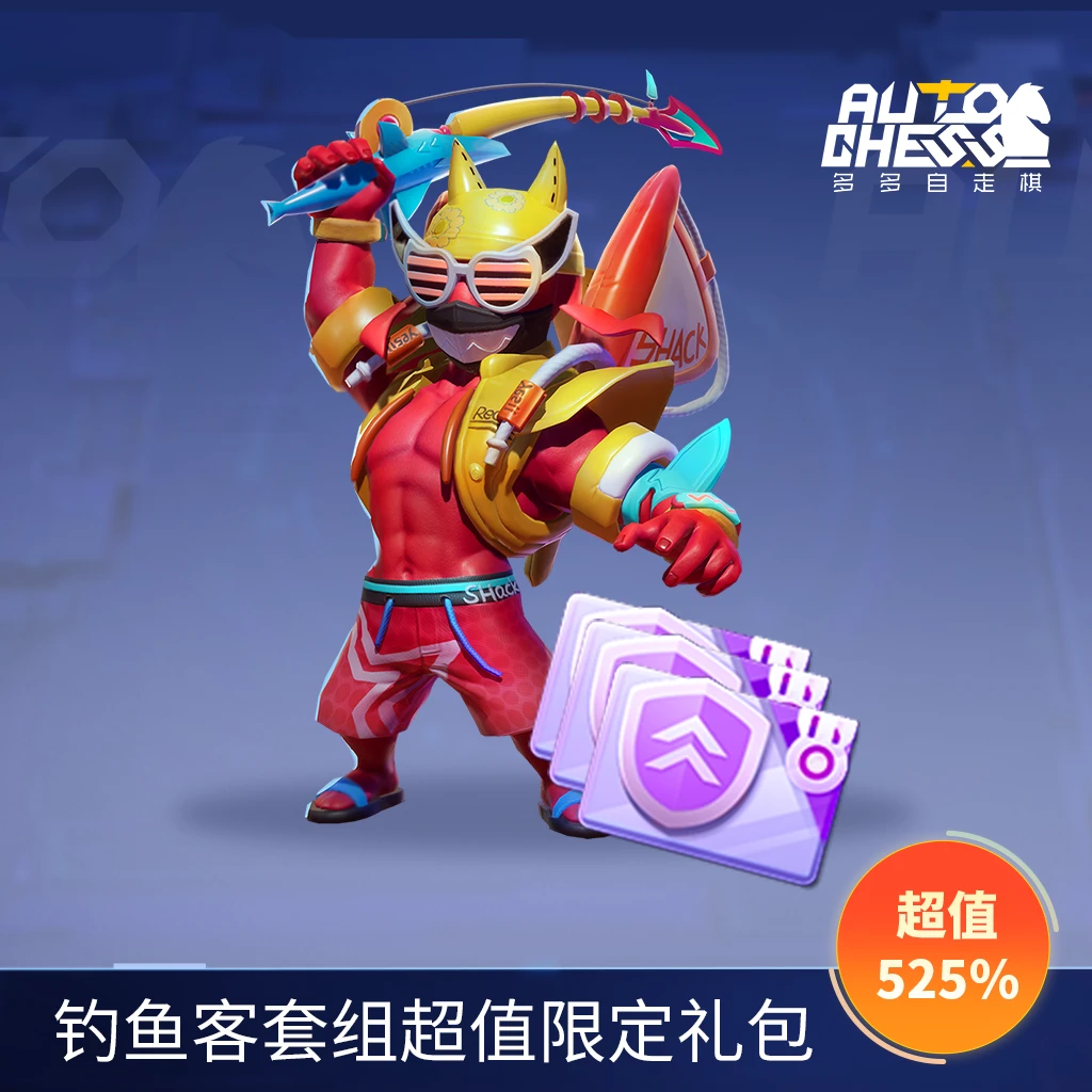 钓鱼客套组超值限定礼包