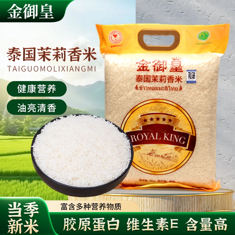 OATMINE/欧德麦金御皇泰国产品茉莉香米煮粥健康营养油亮清香优质