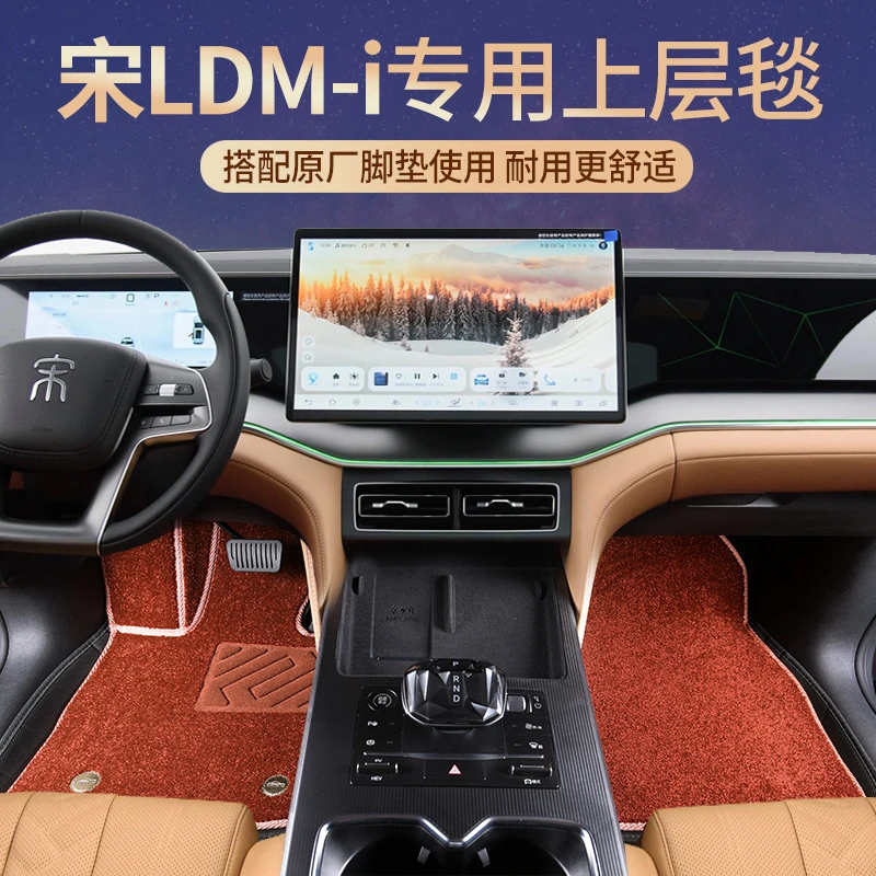 26款比亚迪宋LDmi原车脚垫上层星空毯垫25宋ldmi原厂二层仿羊绒毯