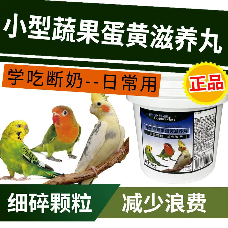 鹦鹉天空玄凤虎皮牡丹鹦鹉滋养丸鸟食粮饲料学吃断奶日常粮700克
