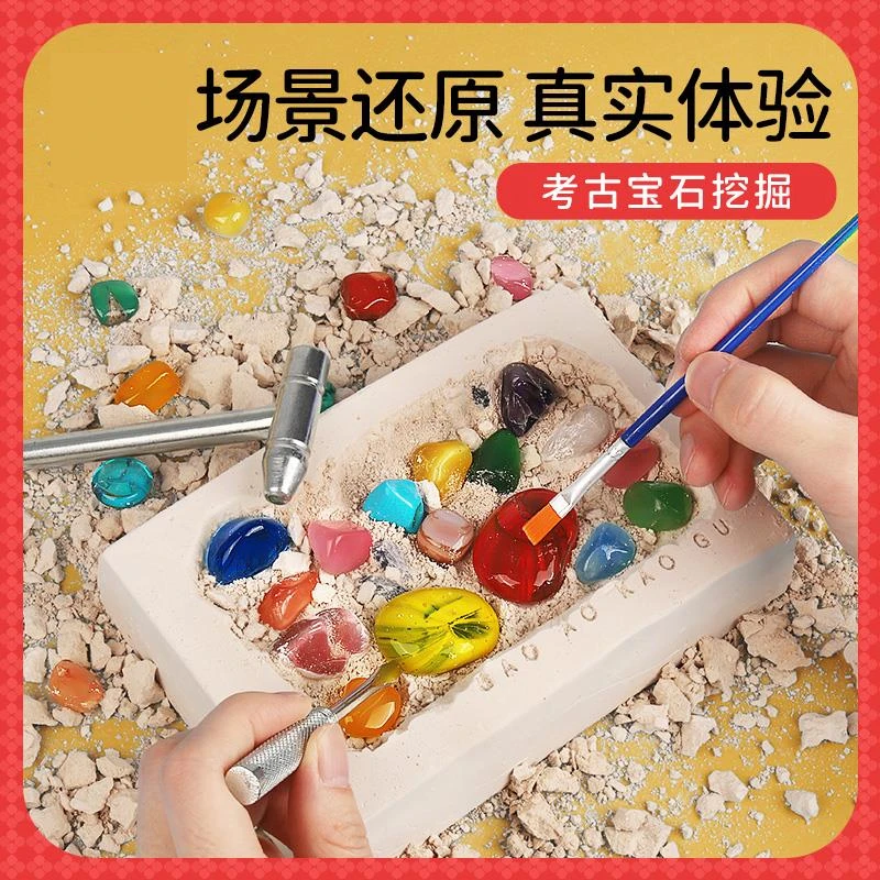 宝石考古挖掘玩具矿石敲砸玛瑙儿童手工diy男女孩钻石寻宝藏盲盒