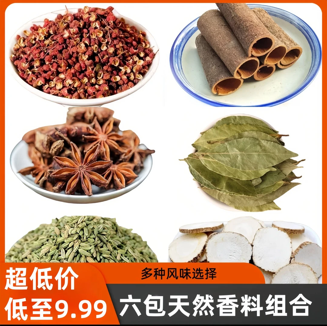 六袋装【八角桂皮花椒香叶小茴香白芷】经典家庭调料组合烧烤卤料