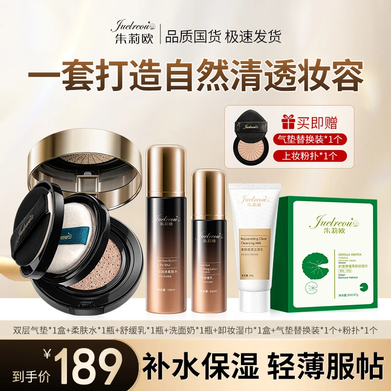 赵雅芝朱莉欧双层气垫cc霜遮瑕不脱妆水乳洁面卸妆保湿舒缓dr10