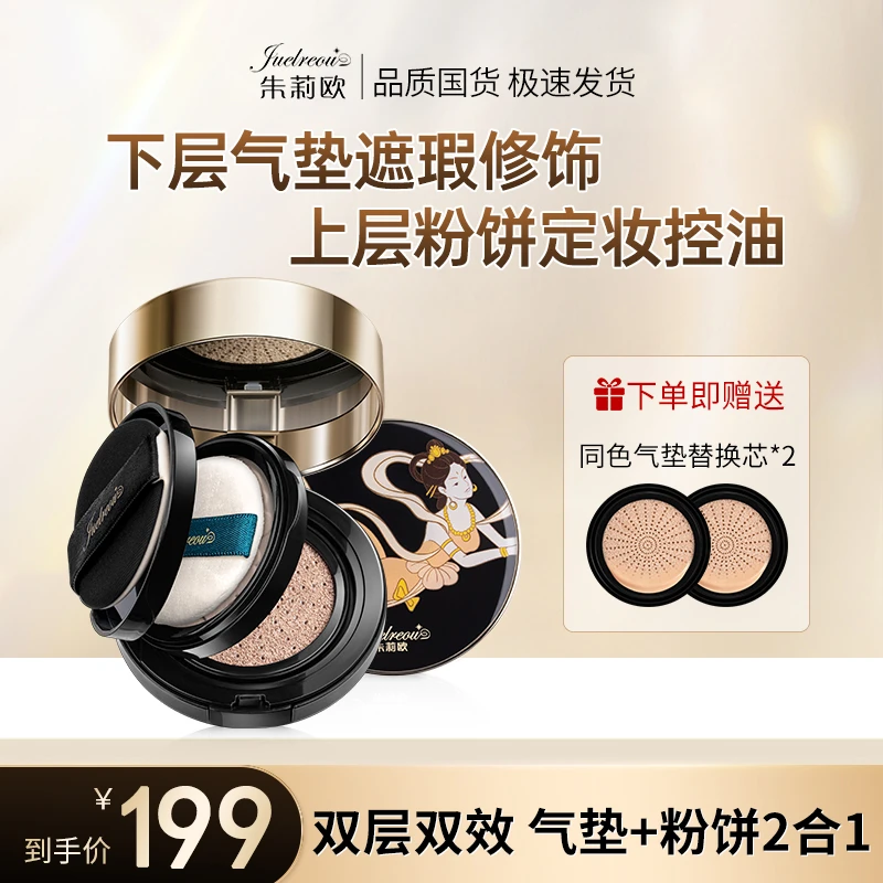 朱莉欧双层气垫粉饼cc霜保湿遮瑕控油定妆轻薄持久不易脱妆自然