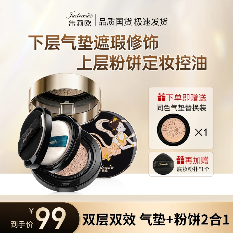朱莉欧双层气垫粉饼cc霜保湿遮瑕控油定妆轻薄持久不易脱妆自然