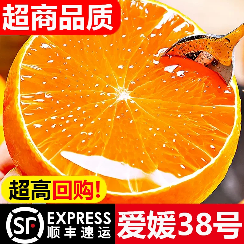 树熟套袋爱媛38号果冻橙4.5/8斤【顺丰】果冻橙薄皮手剥橙超甜水果